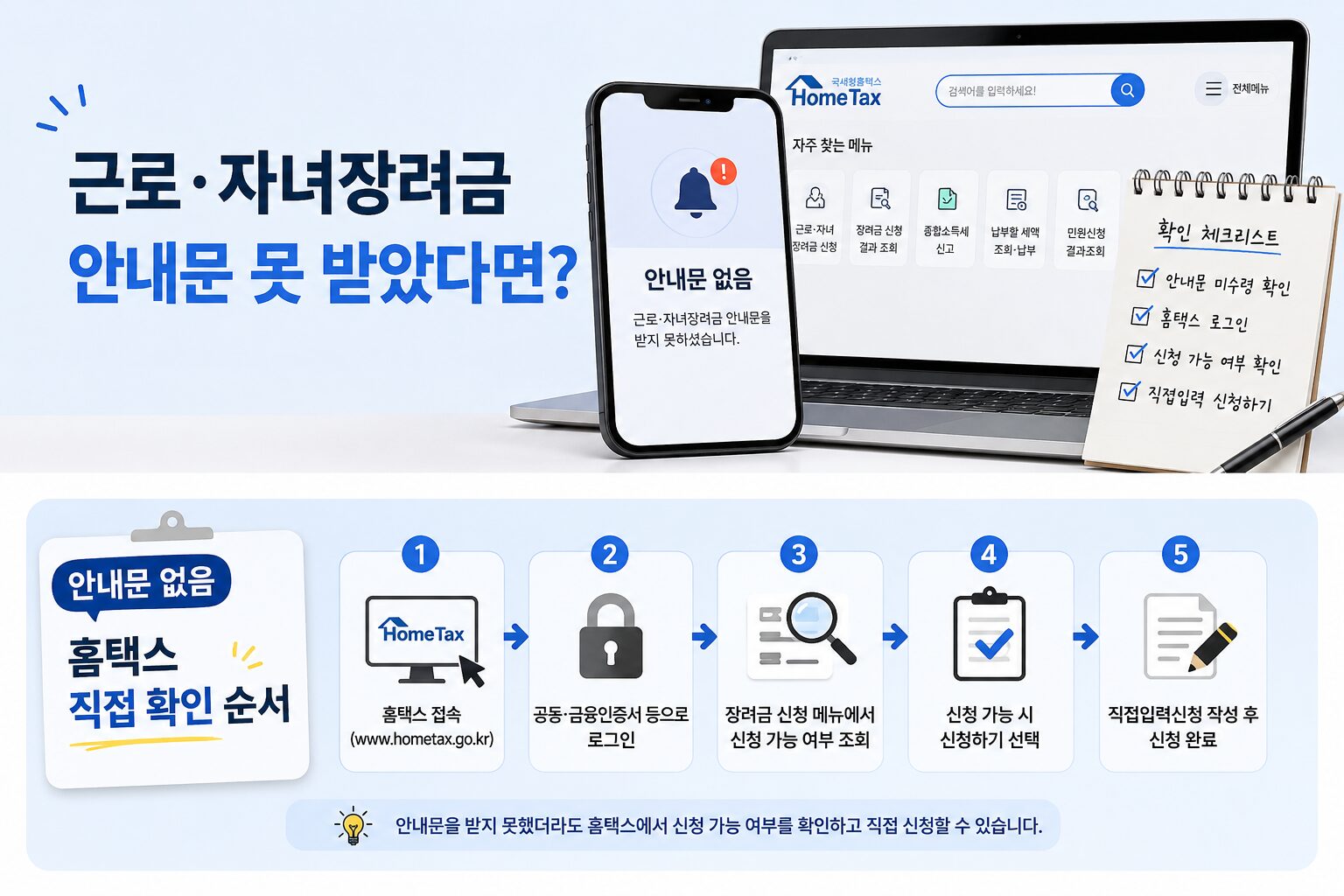 근로·자녀장려금 안내문