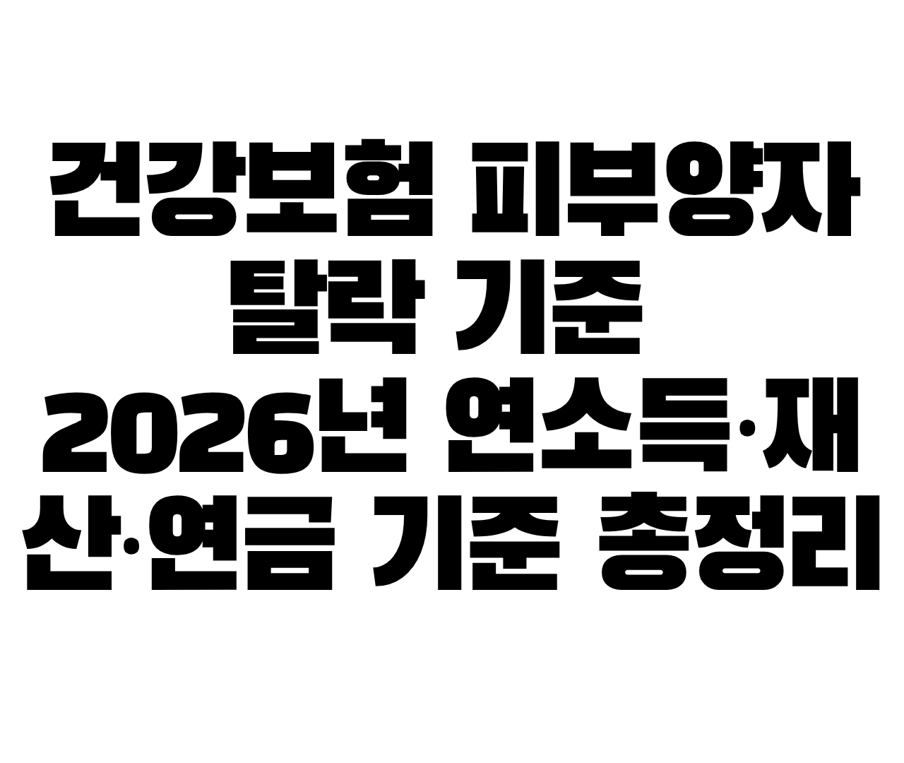 health-insurance-dependent-criteria-2026