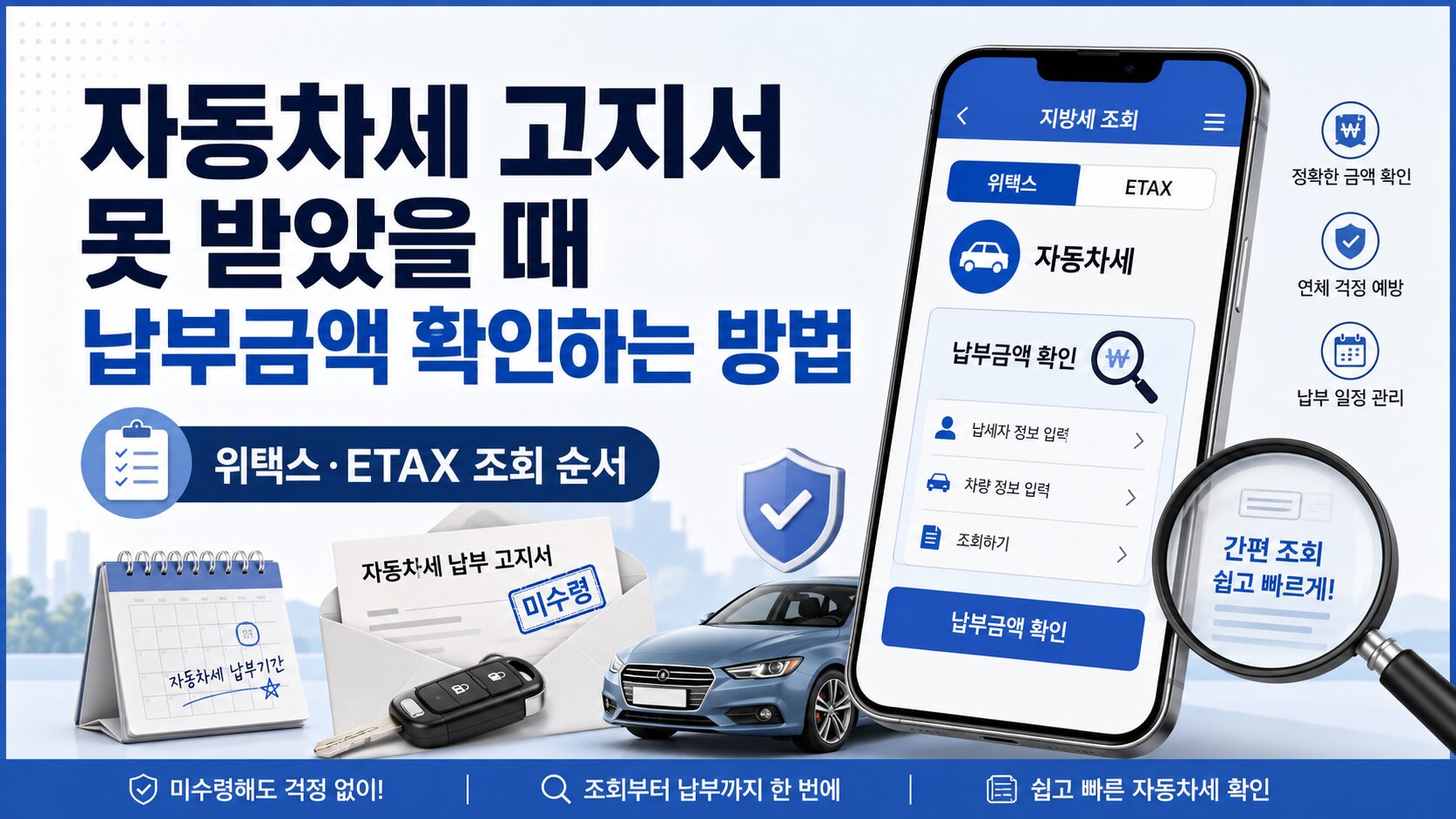자동차세 고지서 못 받았을때